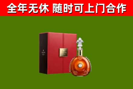 景德镇市回收路易十三
